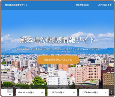 熊本地域情報サイト