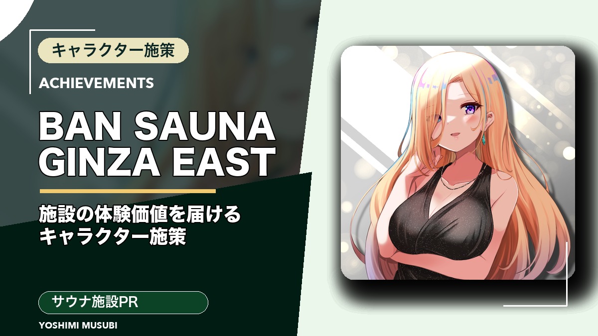 BAN SAUNA GINZA EAST