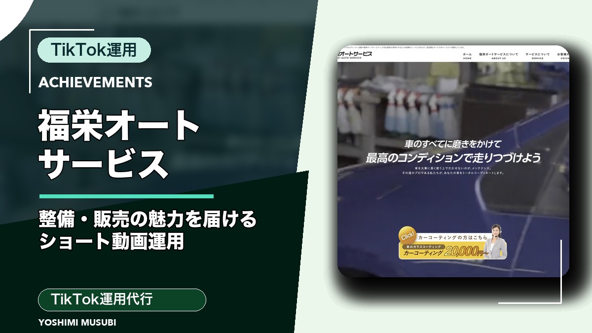 福栄オートサービス