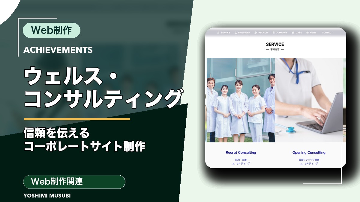 ウェルス・コンサルティング株式会社