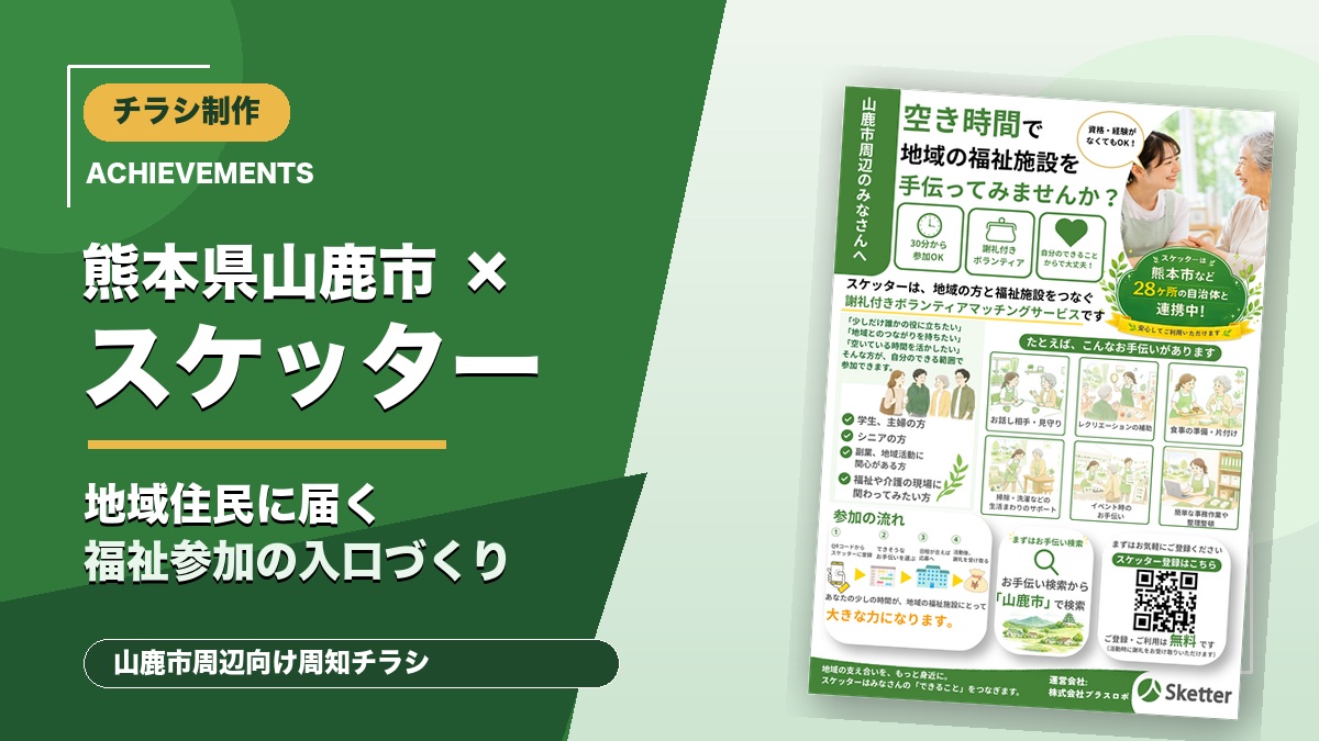achievement-thumbnail-yamaga-sketter-flyer.jpg