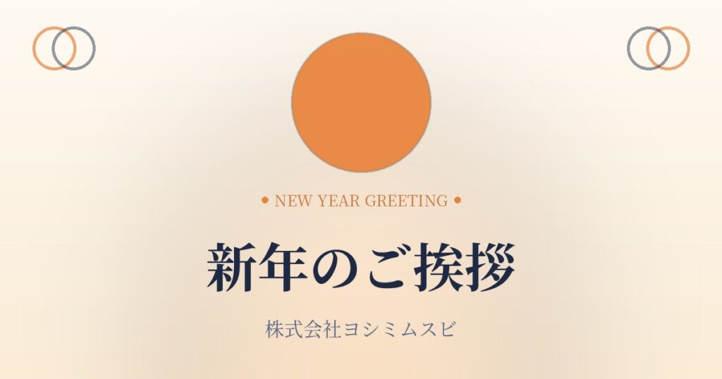 newyear_greeting_2026