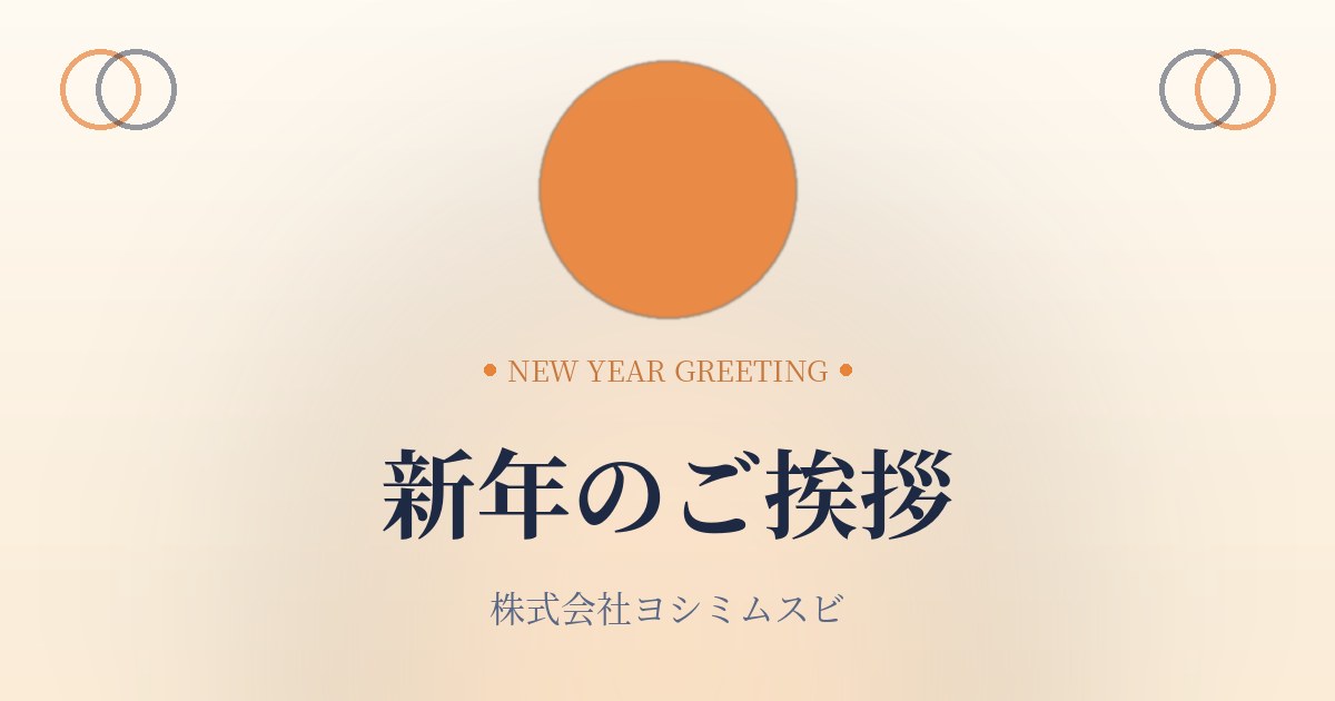 newyear_greeting_2026
